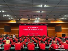 米兰冬残奥会中国体育代表团总结大会在北京召开